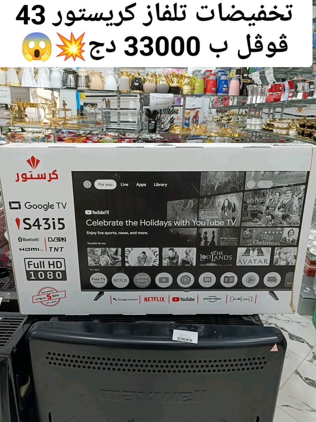 تلفاز كريستور 43 ڨوڨل